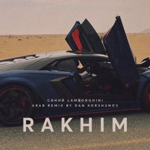 Rakhim - Синий Lamborghini (Arab Remix)