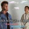 Mona songz, colorit -Делаю шаг (cover)