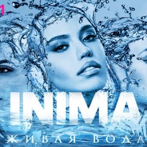 INIMA - Живая вода